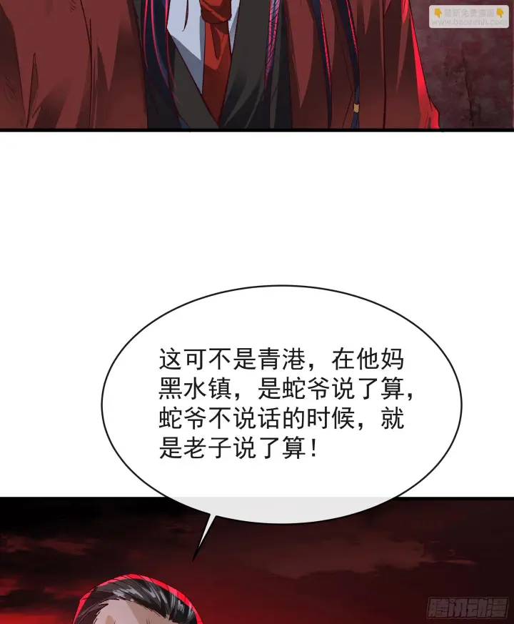 《从红月开始》62 城外篇：蛇爷图21