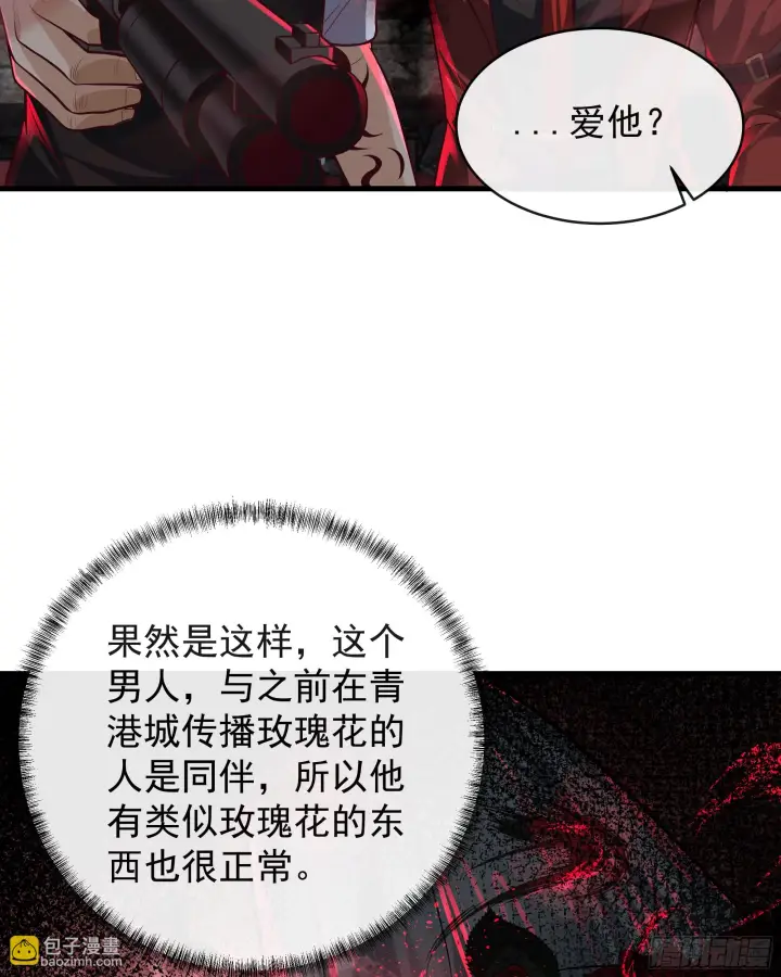 《从红月开始》62 城外篇：蛇爷图36
