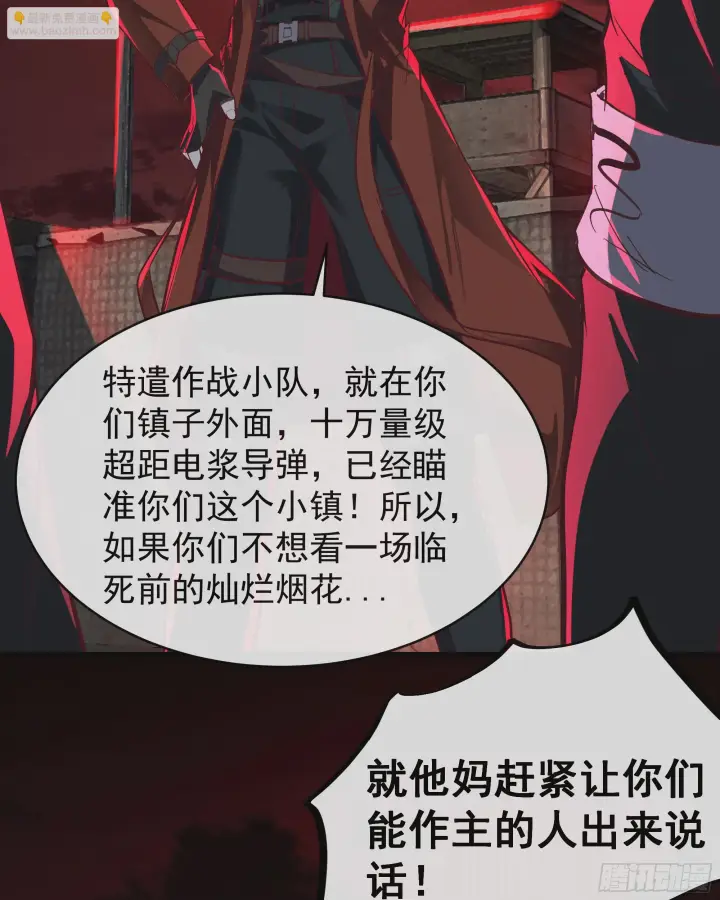 《从红月开始》62 城外篇：蛇爷图57