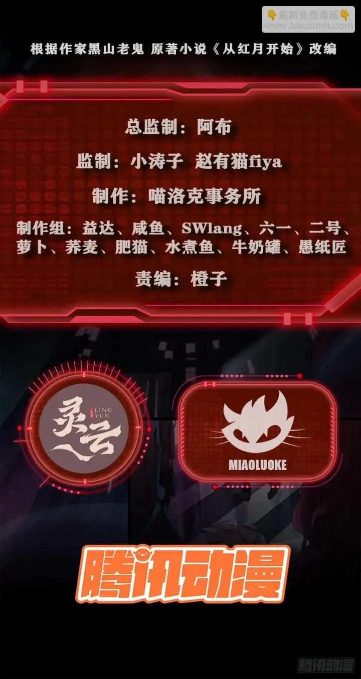 《从红月开始》63 城外篇：我希望你自己交代图2