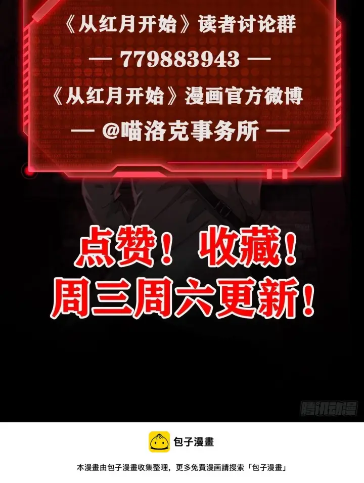 《从红月开始》63 城外篇：我希望你自己交代图64