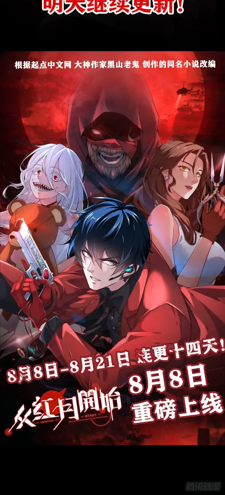 《从红月开始》02 街角咖啡店图77