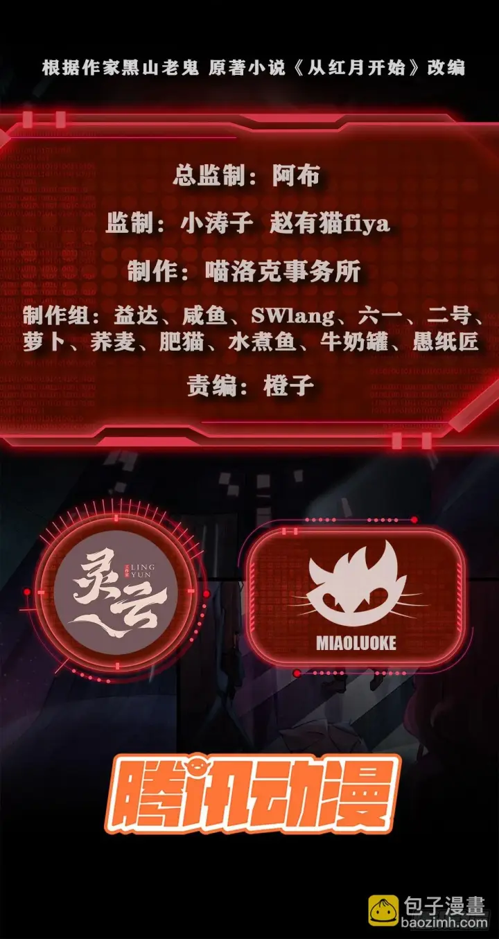 《从红月开始》64 城外篇：他现在很正常图2