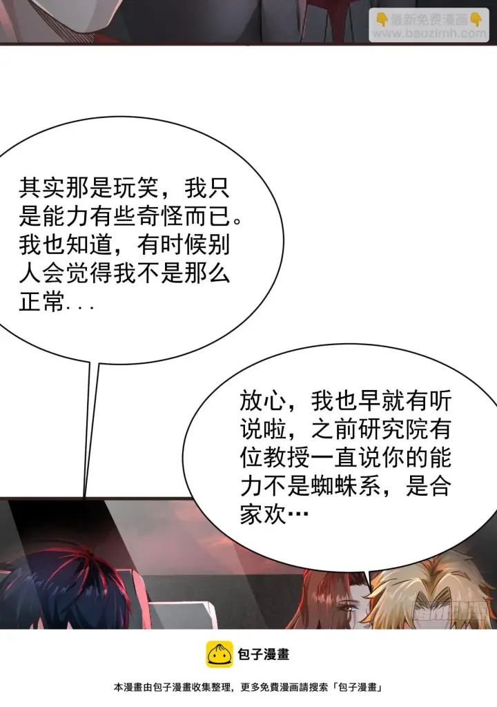 《从红月开始》64 城外篇：他现在很正常图50