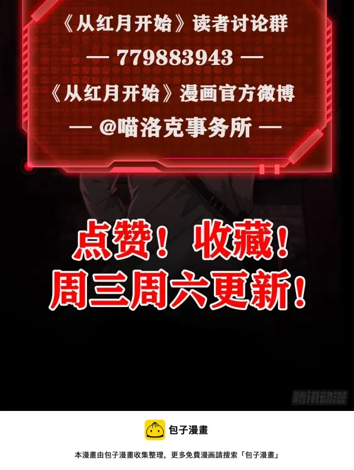 《从红月开始》64 城外篇：他现在很正常图68