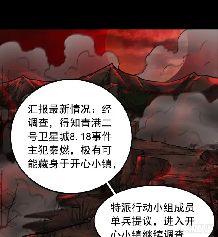 《从红月开始》65 城外篇：开心小镇图23