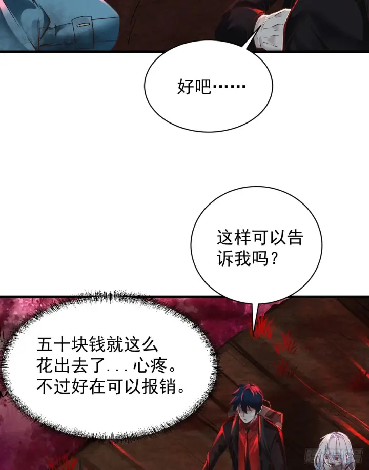 《从红月开始》66 城外篇：找到你了！图17