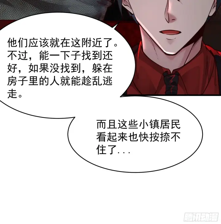 《从红月开始》66 城外篇：找到你了！图56