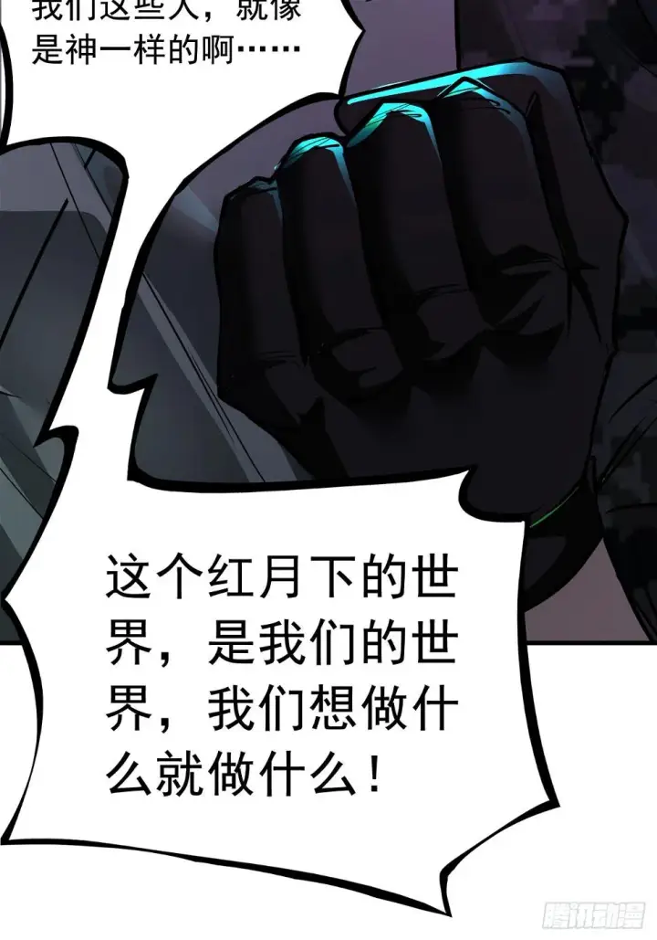 《从红月开始》67 城外篇：秦燃VS陆辛图10