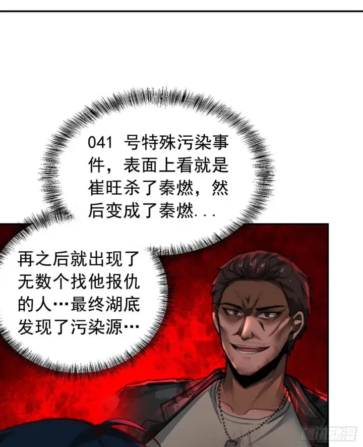 《从红月开始》67 城外篇：秦燃VS陆辛图38