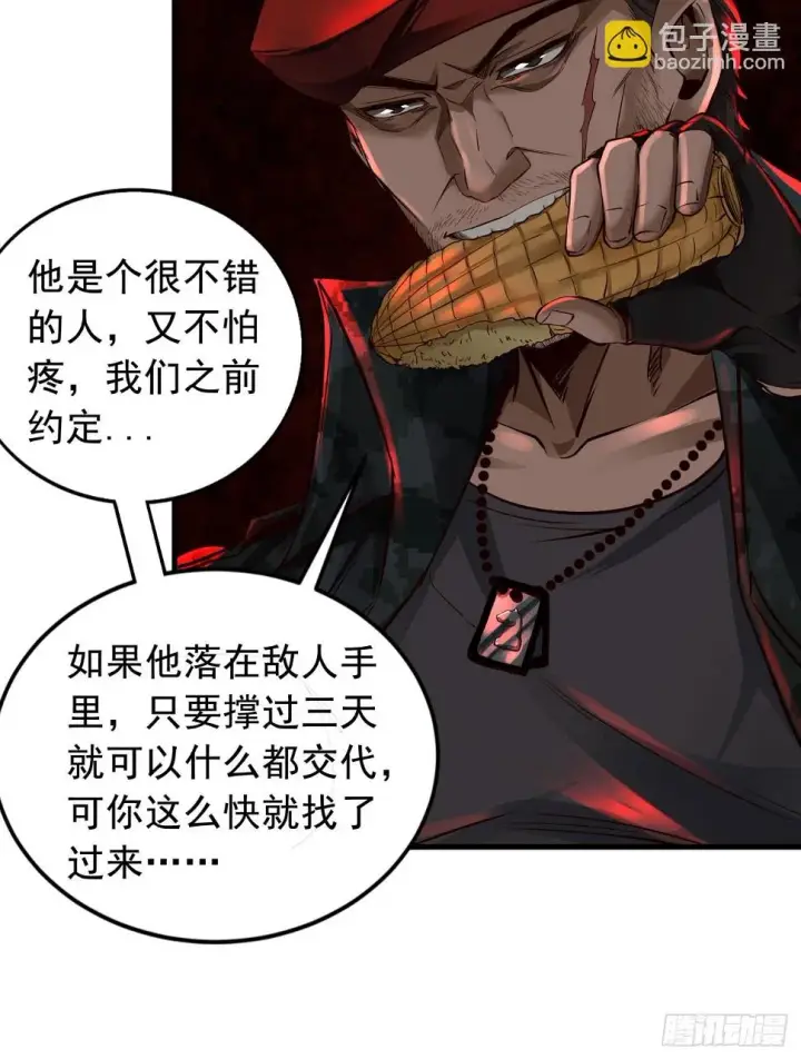 《从红月开始》67 城外篇：秦燃VS陆辛图5