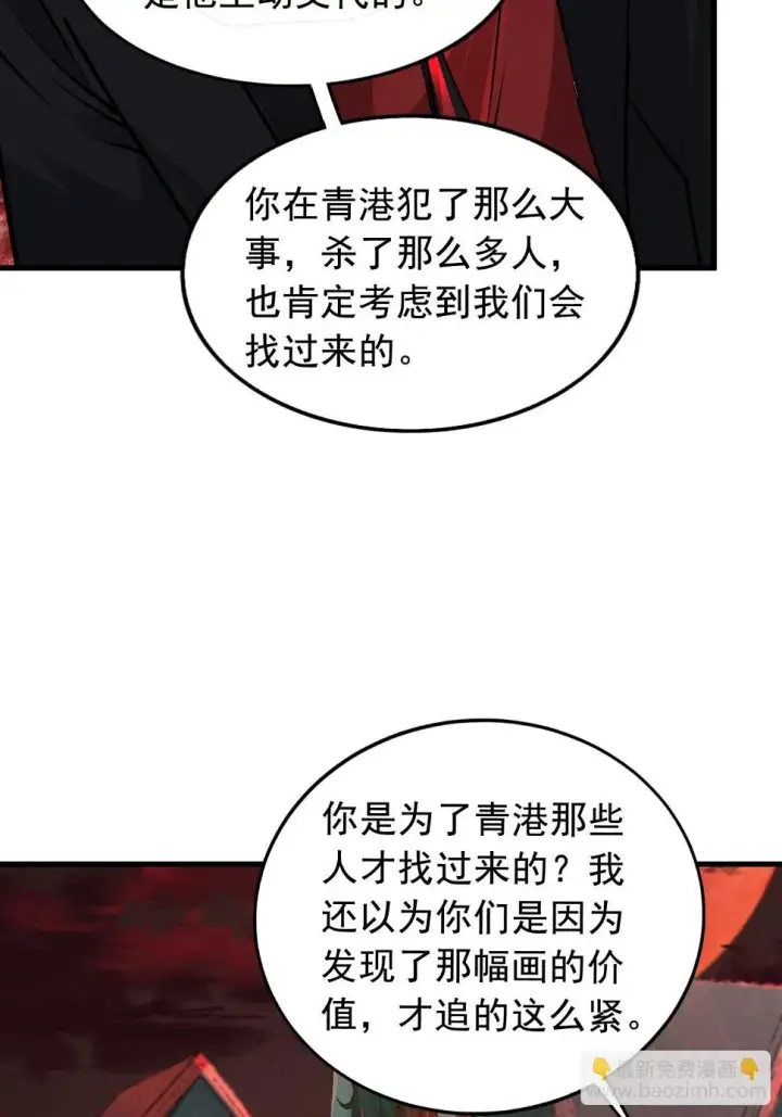 《从红月开始》67 城外篇：秦燃VS陆辛图7