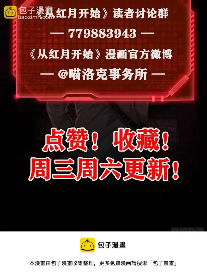 《从红月开始》67 城外篇：秦燃VS陆辛图72