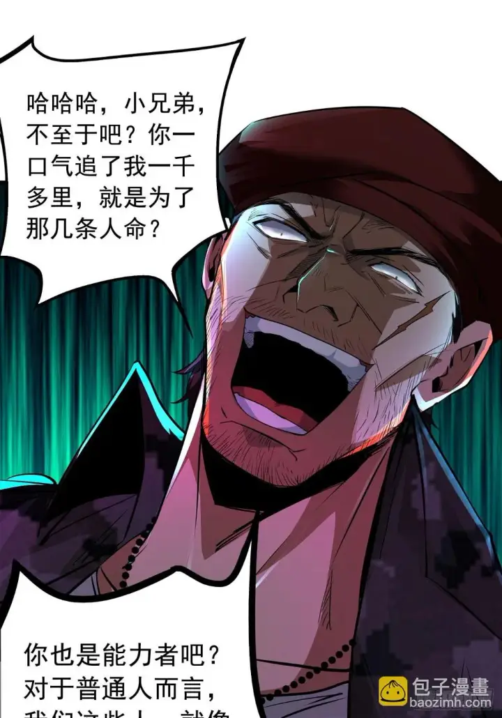 《从红月开始》67 城外篇：秦燃VS陆辛图9