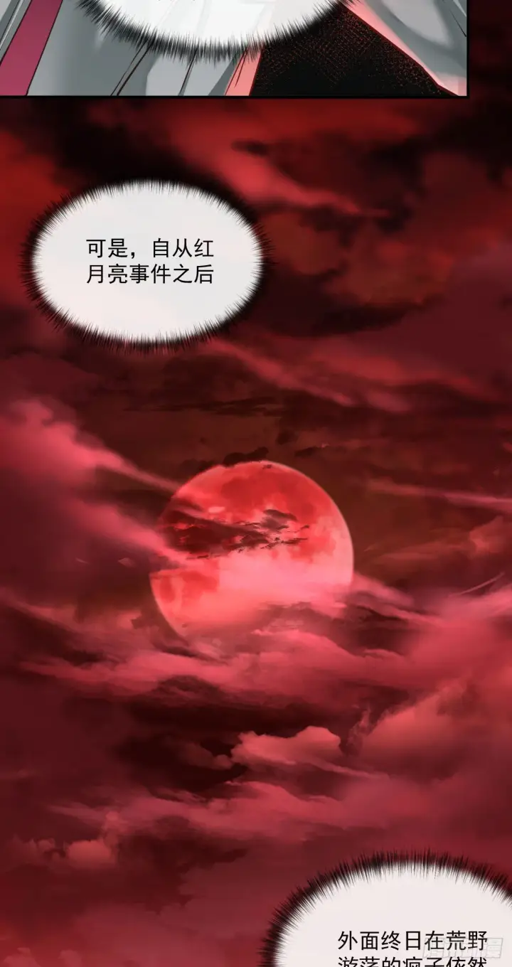 《从红月开始》03 你的咖啡还没喝图25