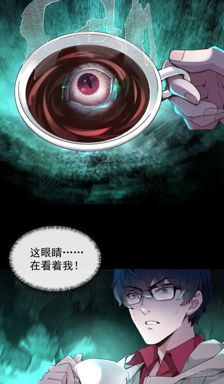 《从红月开始》03 你的咖啡还没喝图4