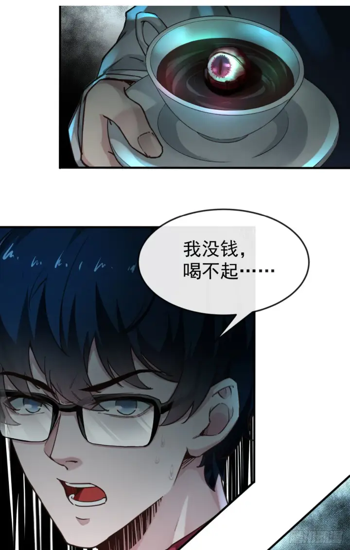 《从红月开始》03 你的咖啡还没喝图42