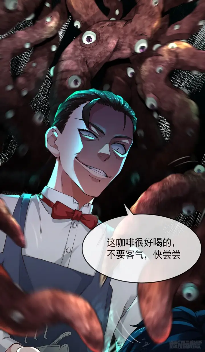 《从红月开始》03 你的咖啡还没喝图6