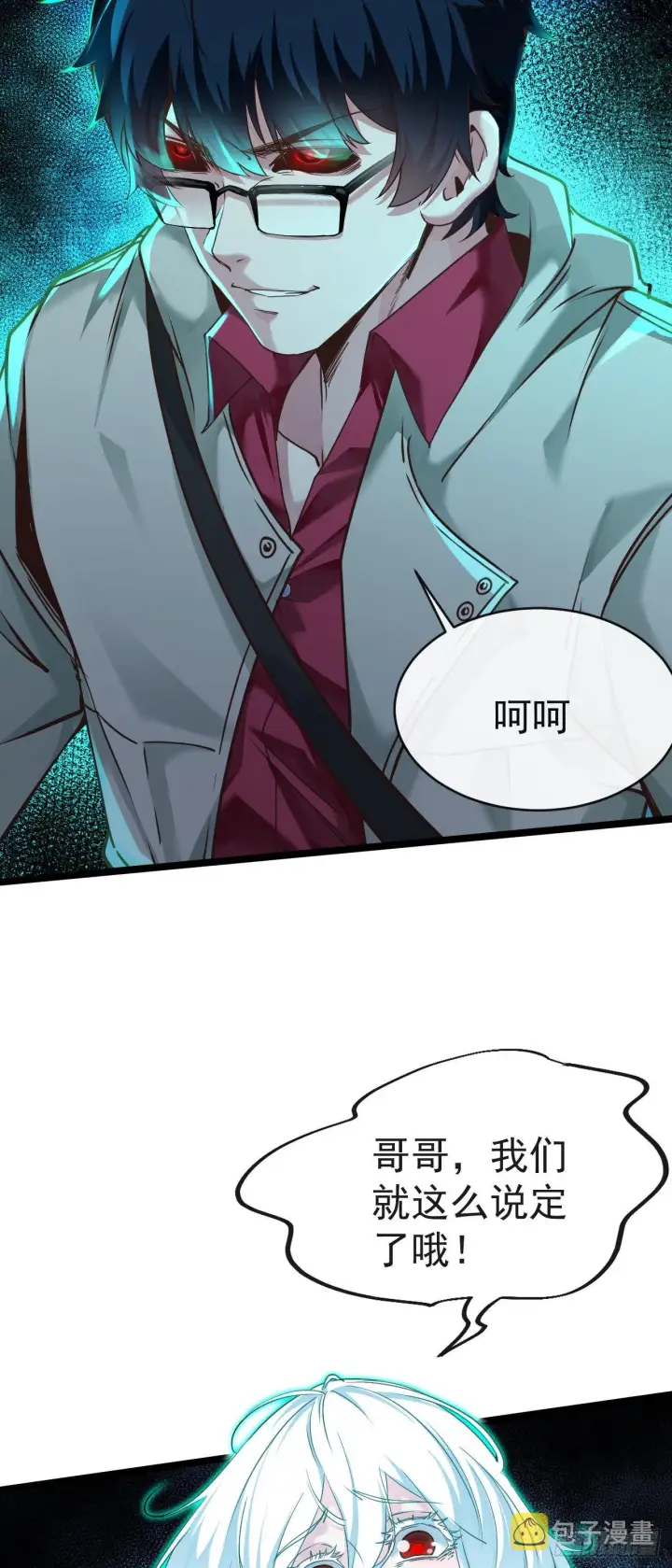 《从红月开始》03 你的咖啡还没喝图72