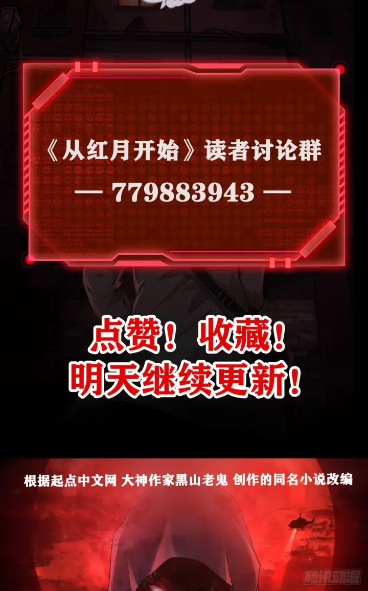 《从红月开始》03 你的咖啡还没喝图75