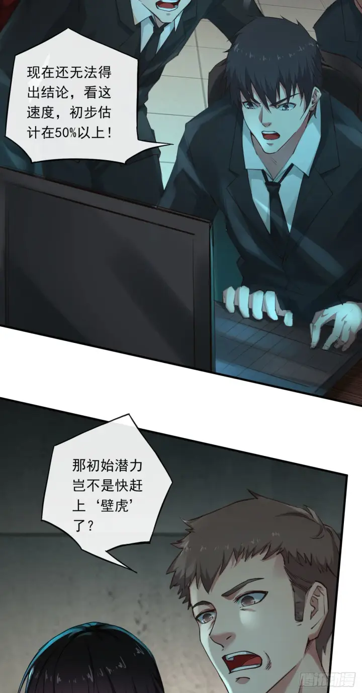 《从红月开始》04 兄妹第一次联手！图13
