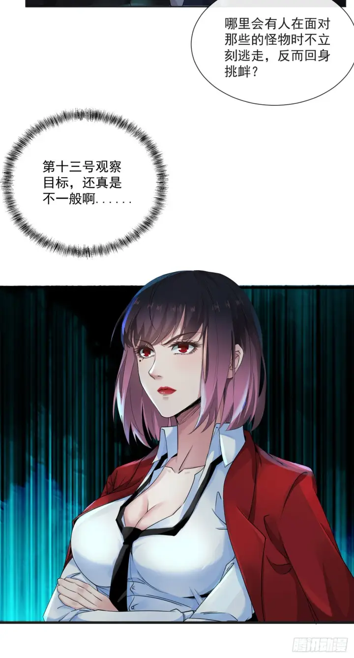 《从红月开始》04 兄妹第一次联手！图39