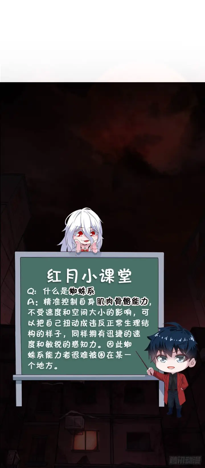 《从红月开始》04 兄妹第一次联手！图71