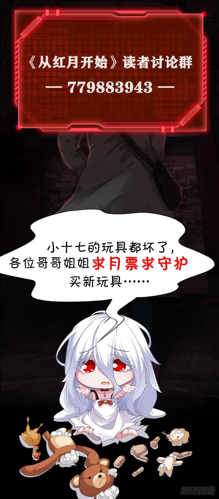 《从红月开始》04 兄妹第一次联手！图72
