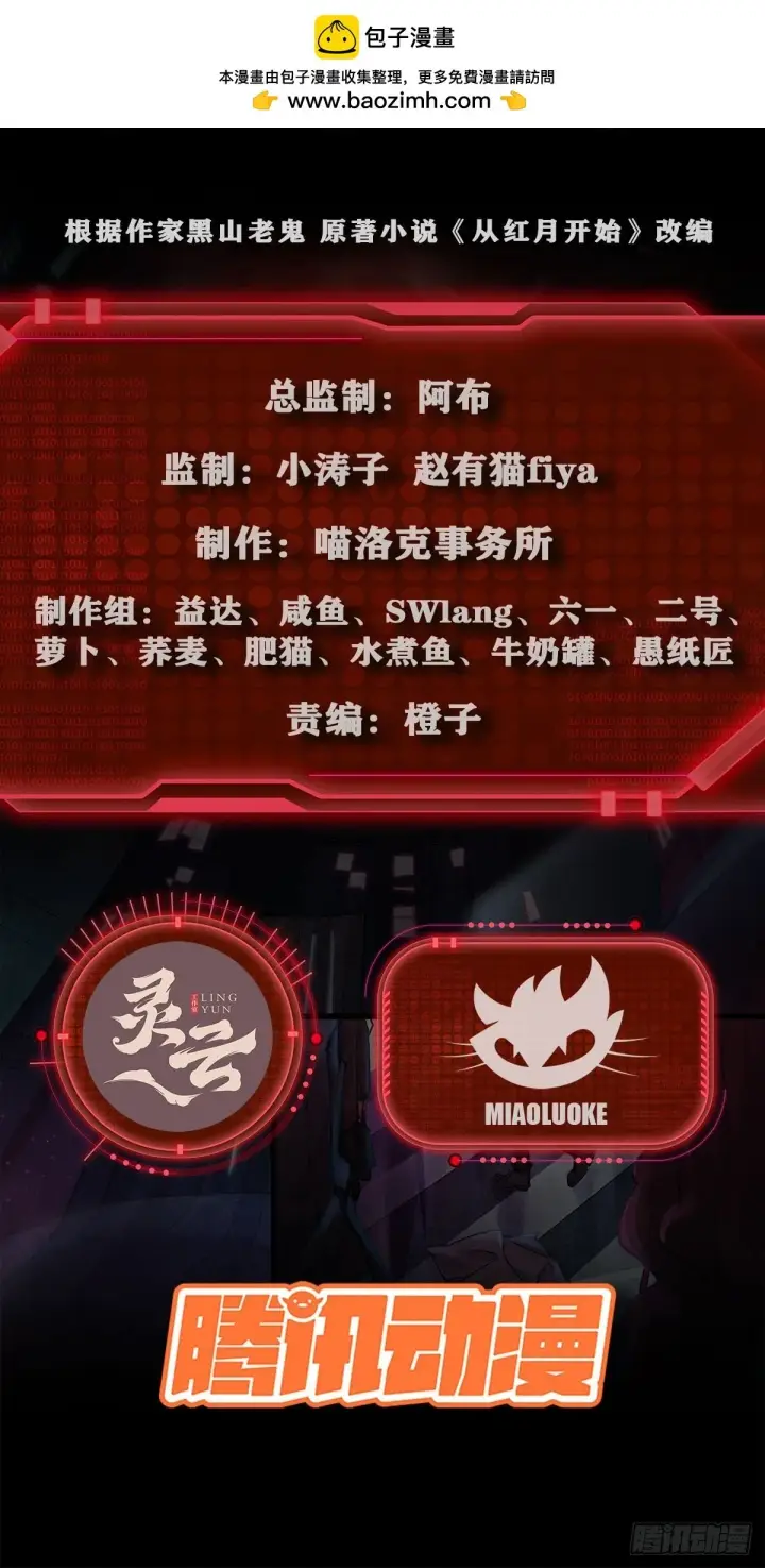 《从红月开始》68 城外篇：父亲登场图2