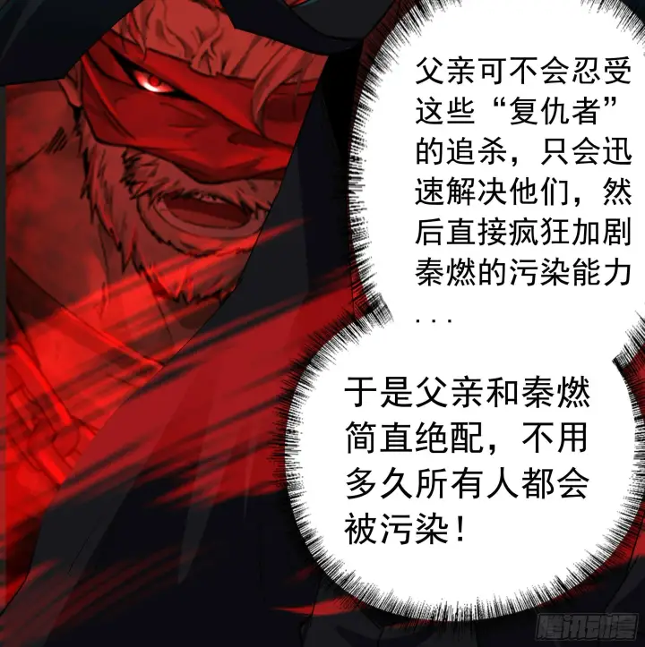 《从红月开始》68 城外篇：父亲登场图4