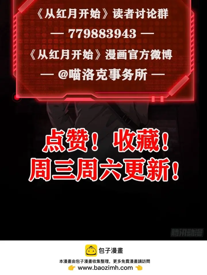《从红月开始》68 城外篇：父亲登场图89