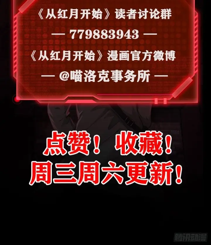 《从红月开始》69 城外篇：怪物与真正的怪物图75