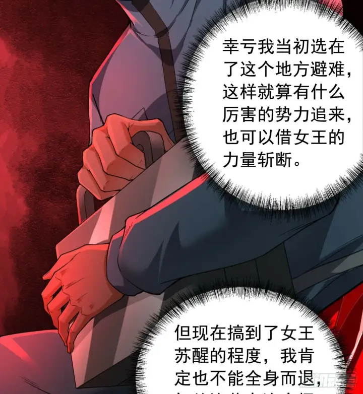 《从红月开始》70 城外篇：开心小镇女王图58