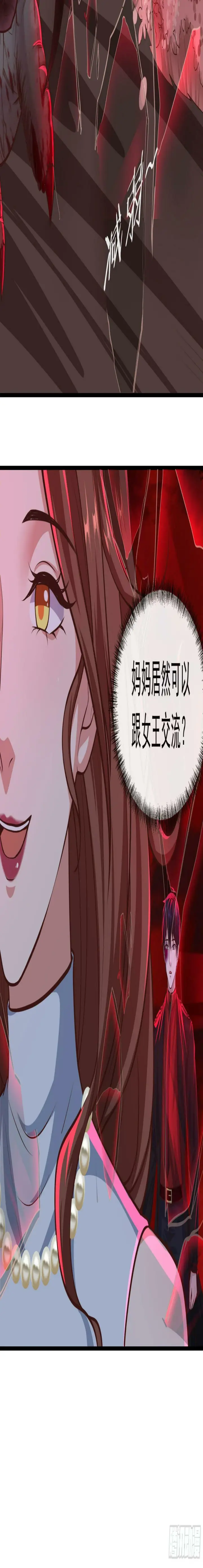 《从红月开始》71 城外篇：妈妈的处理方式图21
