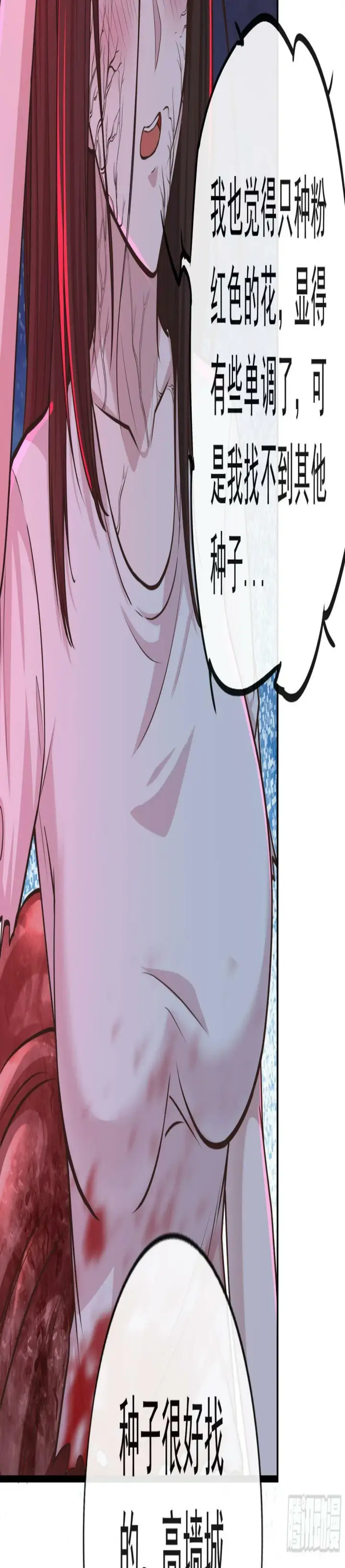 《从红月开始》71 城外篇：妈妈的处理方式图25