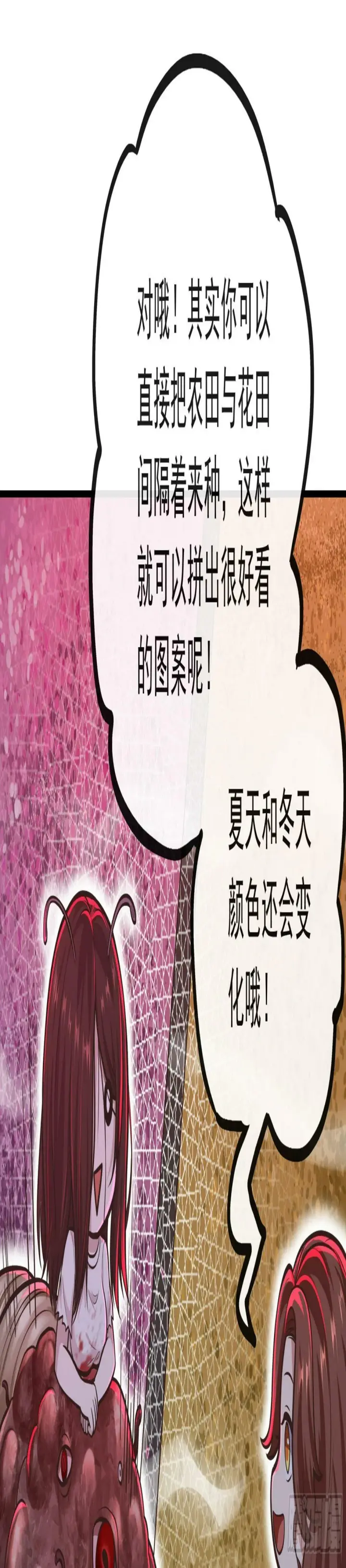 《从红月开始》71 城外篇：妈妈的处理方式图28