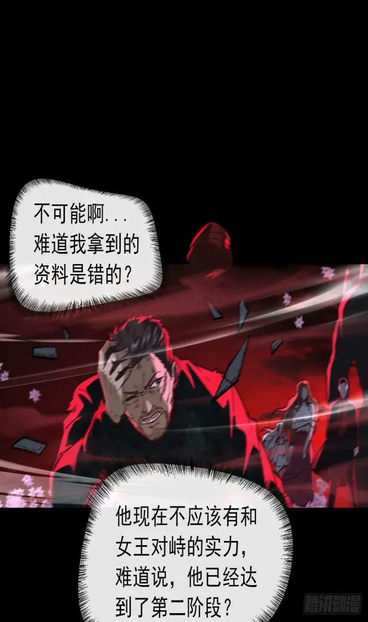 《从红月开始》71 城外篇：妈妈的处理方式图3