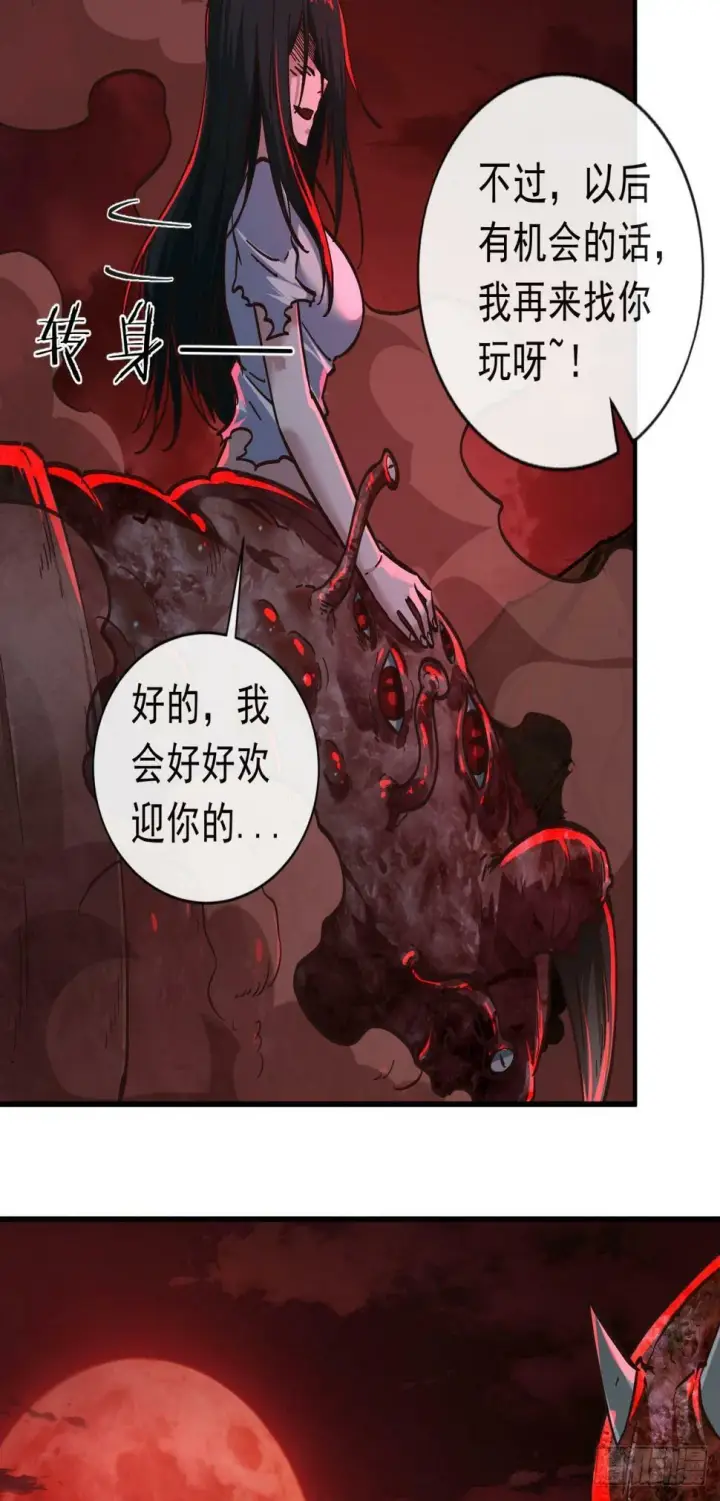 《从红月开始》71 城外篇：妈妈的处理方式图34