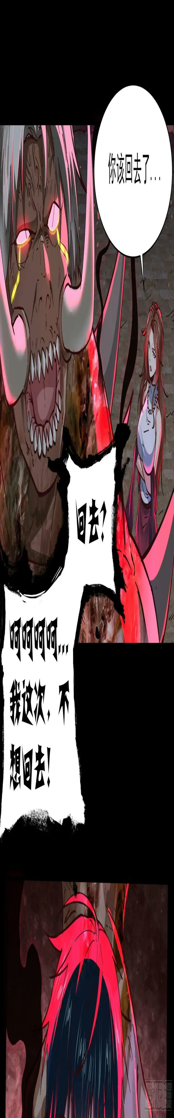 《从红月开始》71 城外篇：妈妈的处理方式图45