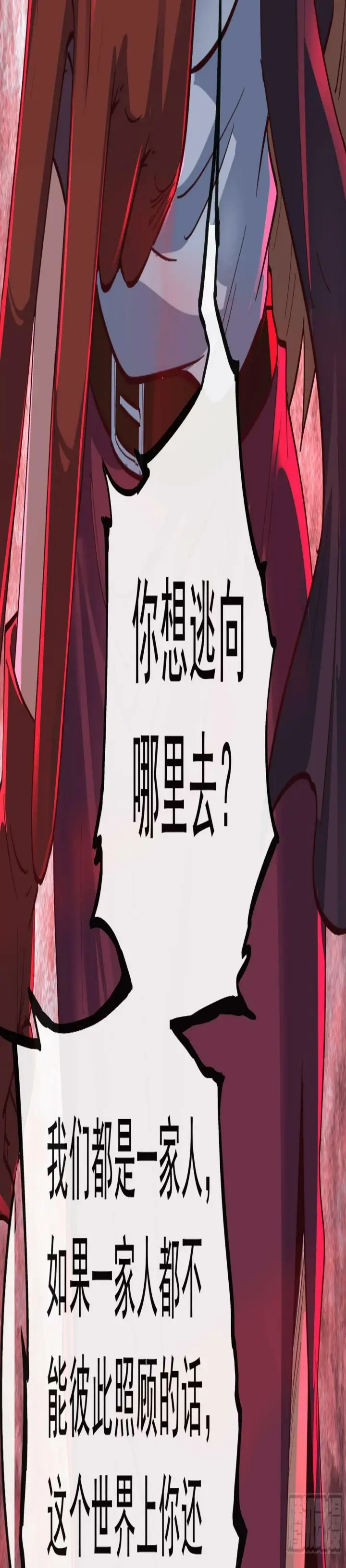《从红月开始》71 城外篇：妈妈的处理方式图51