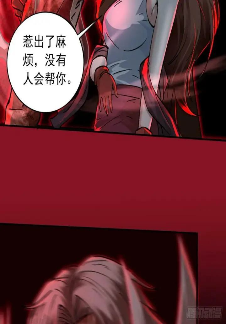 《从红月开始》71 城外篇：妈妈的处理方式图63