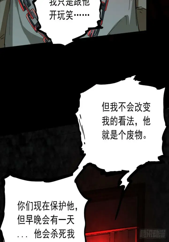 《从红月开始》71 城外篇：妈妈的处理方式图65