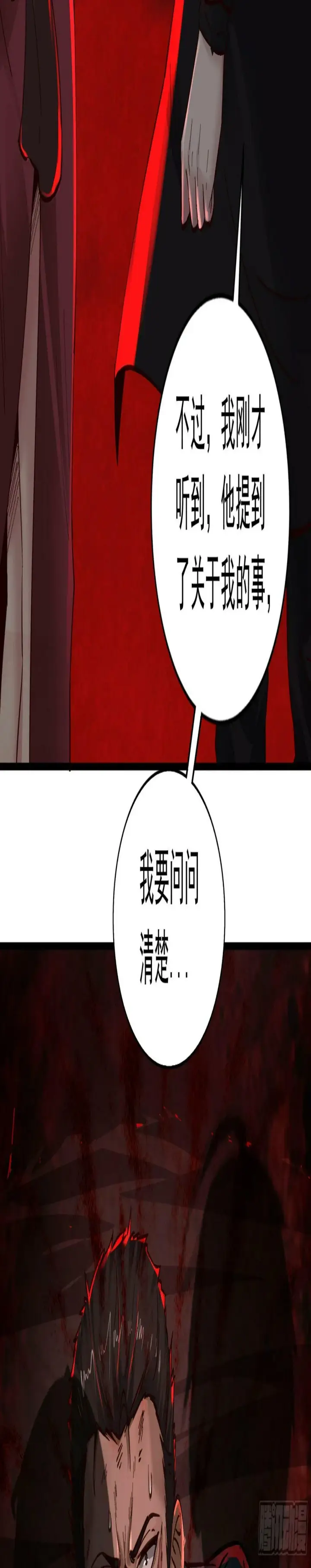 《从红月开始》71 城外篇：妈妈的处理方式图76