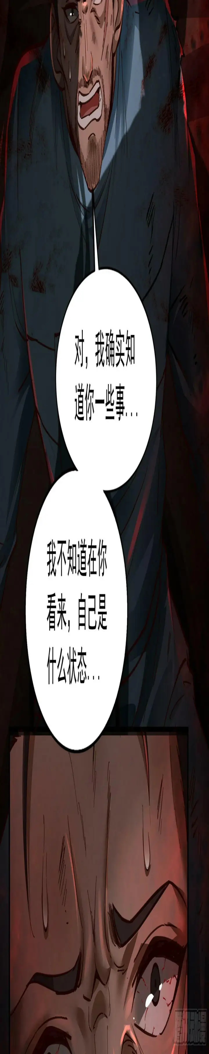 《从红月开始》71 城外篇：妈妈的处理方式图77