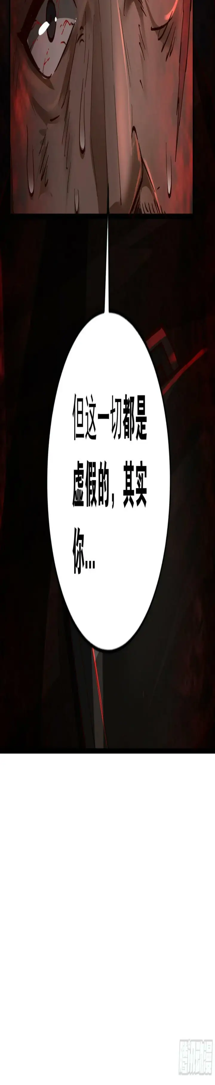 《从红月开始》71 城外篇：妈妈的处理方式图78