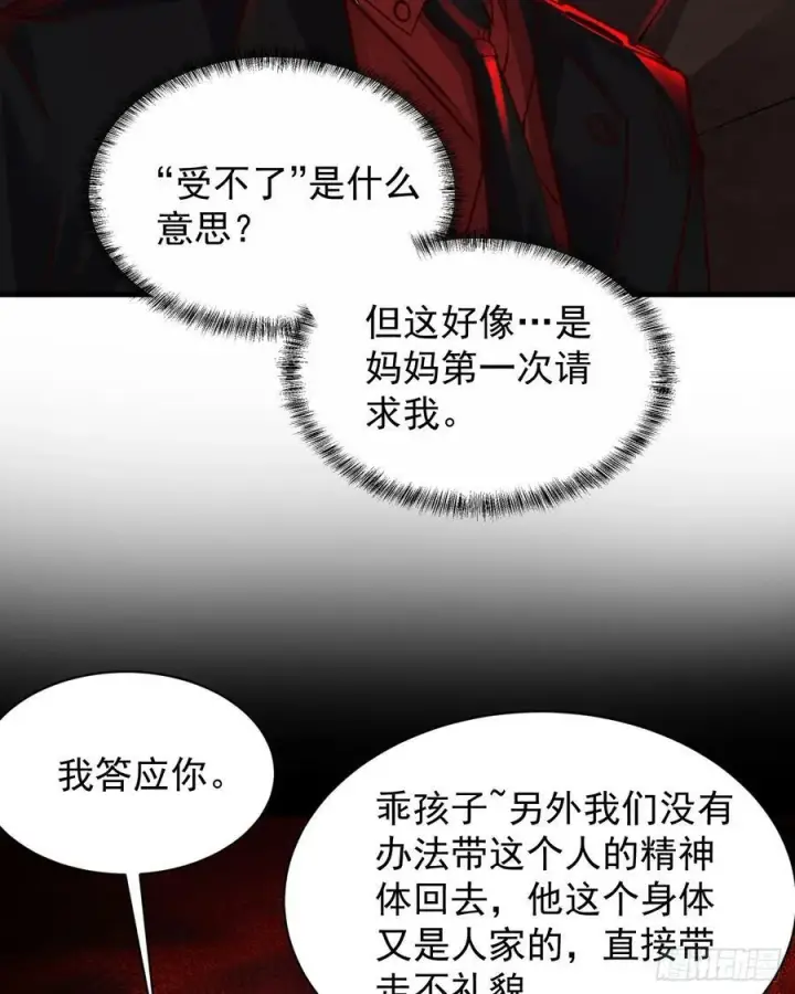 《从红月开始》72 城外篇尾声：箱子里的秘密图11