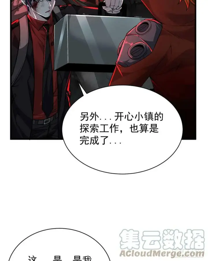 《从红月开始》72 城外篇尾声：箱子里的秘密图22