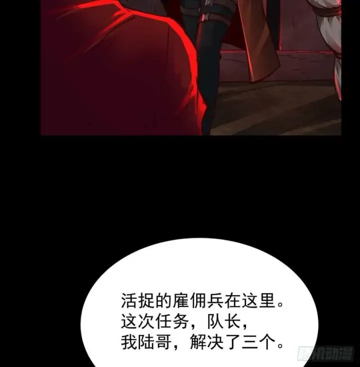 《从红月开始》72 城外篇尾声：箱子里的秘密图54