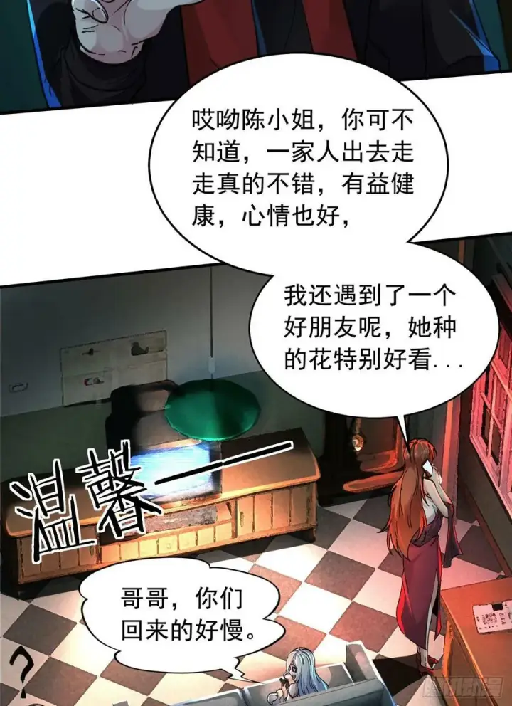《从红月开始》73 第二阶段图23