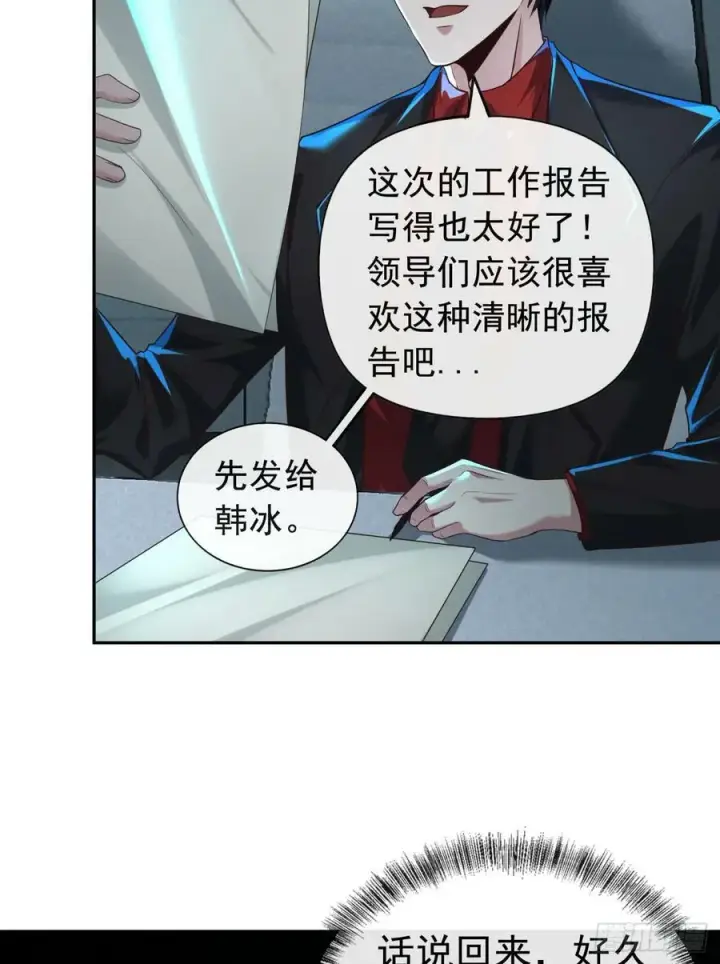《从红月开始》73 第二阶段图62